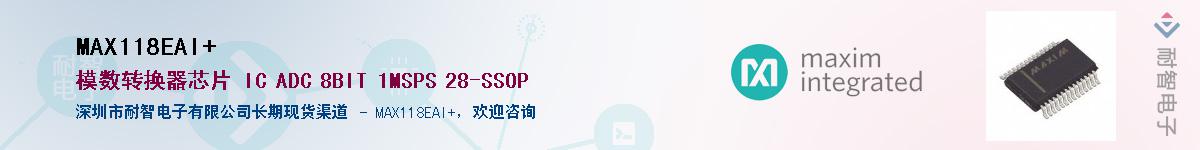 MAX118EAI+��Ӧ��-���ǵ���
