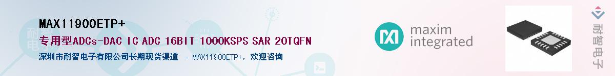 MAX11900ETP+��Ӧ��-���ǵ���
