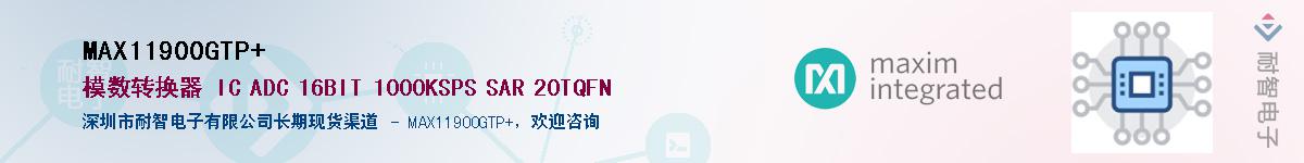 MAX11900GTP+��Ӧ��-���ǵ���