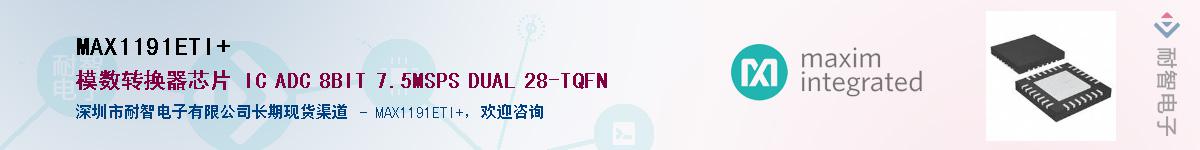 MAX1191ETI+��Ӧ��-���ǵ���
