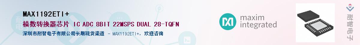MAX1192ETI+��Ӧ��-���ǵ���