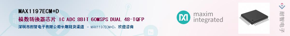 MAX1197ECM+D��Ӧ��-���ǵ���