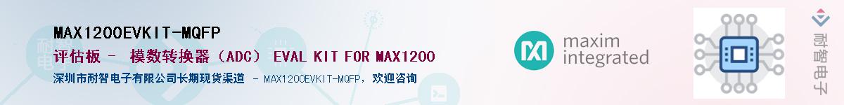 MAX1200EVKIT-MQFP��Ӧ��-���ǵ���