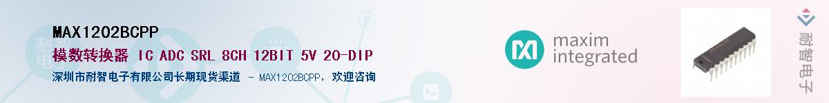 MAX1202BCPP��Ӧ��-���ǵ���