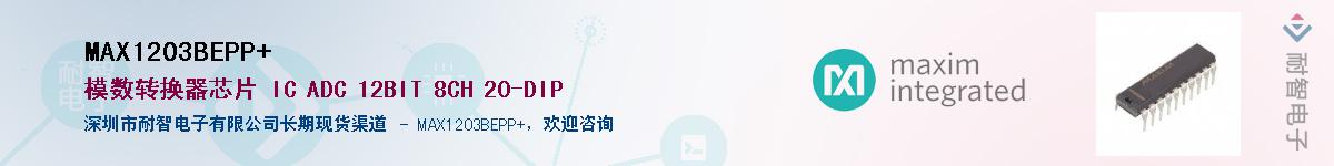 MAX1203BEPP+��Ӧ��-���ǵ���
