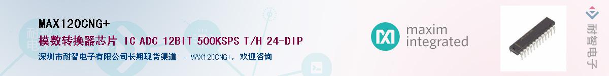 MAX120CNG+��Ӧ��-���ǵ���