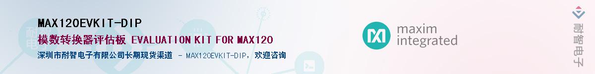 MAX120EVKIT-DIP��Ӧ��-���ǵ���