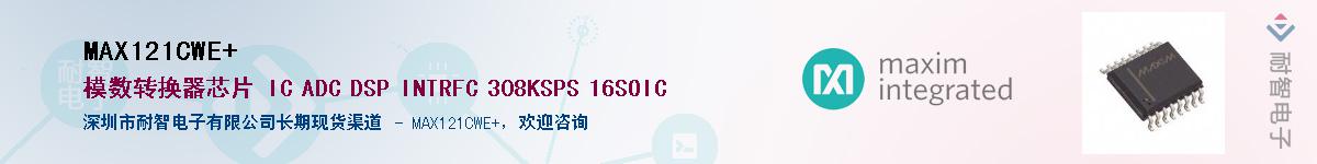 MAX121CWE+��Ӧ��-���ǵ���