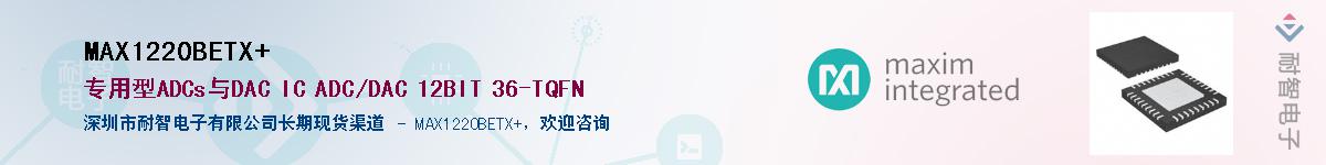 MAX1220BETX+��Ӧ��-���ǵ���