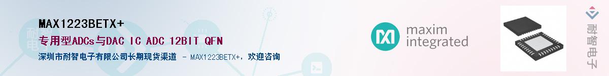 MAX1223BETX+��Ӧ��-���ǵ���