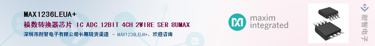 MAX1236LEUA+��Ӧ��-���ǵ���