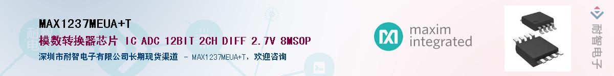 MAX1237MEUA+T��Ӧ��-���ǵ���