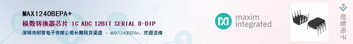 MAX1240BEPA+��Ӧ��-���ǵ���