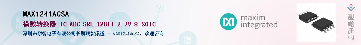 MAX1241ACSA��Ӧ��-���ǵ���
