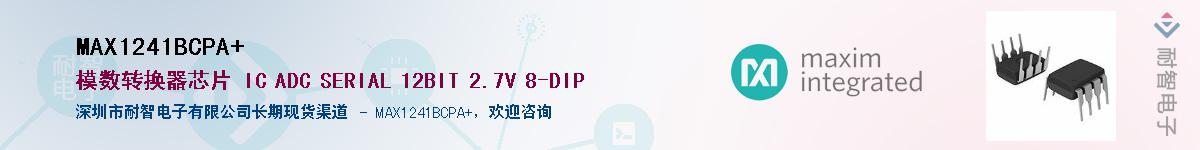 MAX1241BCPA+��Ӧ��-���ǵ���