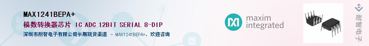 MAX1241BEPA+��Ӧ��-���ǵ���