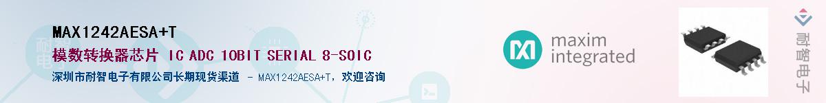 MAX1242AESA+T供应商-耐智电子