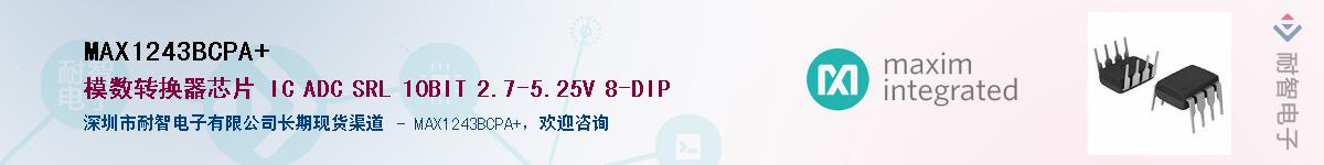 MAX1243BCPA+��Ӧ��-���ǵ���