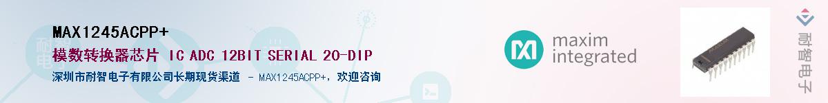 MAX1245ACPP+��Ӧ��-���ǵ���