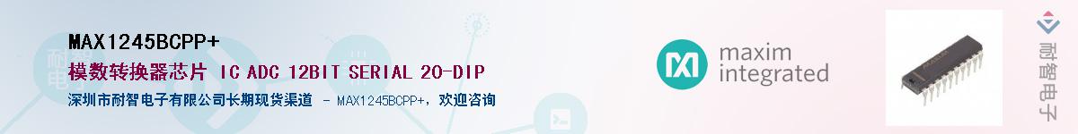MAX1245BCPP+��Ӧ��-���ǵ���