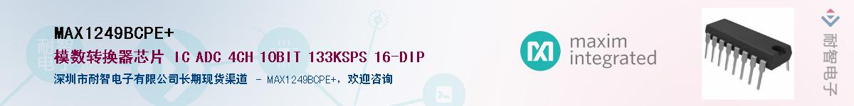 MAX1249BCPE+��Ӧ��-���ǵ���
