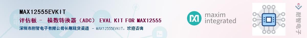 MAX12555EVKIT��Ӧ��-���ǵ���