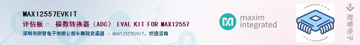 MAX12557EVKIT��Ӧ��-���ǵ���