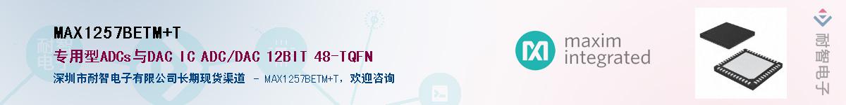 MAX1257BETM+T��Ӧ��-���ǵ���