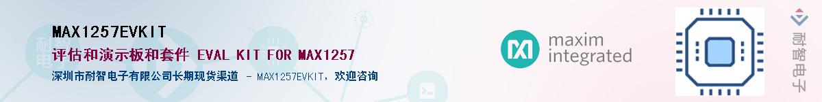 MAX1257EVKIT��Ӧ��-���ǵ���