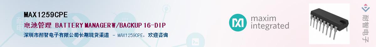 MAX1259CPE��Ӧ��-���ǵ���