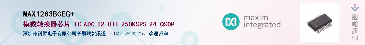 MAX1263BCEG+��Ӧ��-���ǵ���