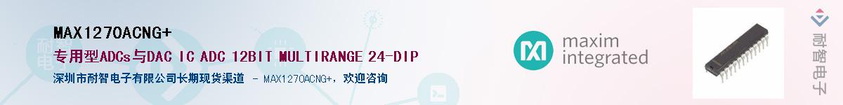 MAX1270ACNG+��Ӧ��-���ǵ���