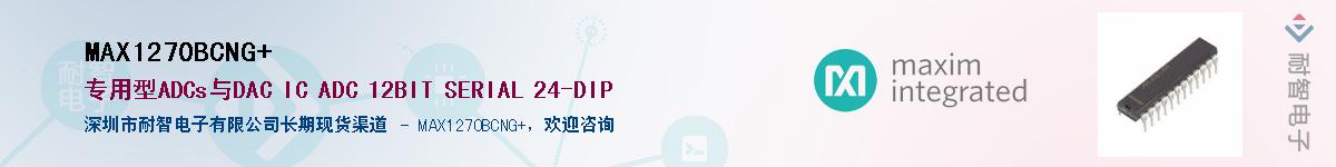 MAX1270BCNG+��Ӧ��-���ǵ���