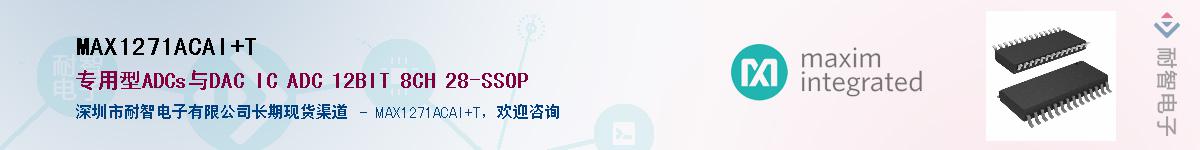 MAX1271ACAI+T��Ӧ��-���ǵ���