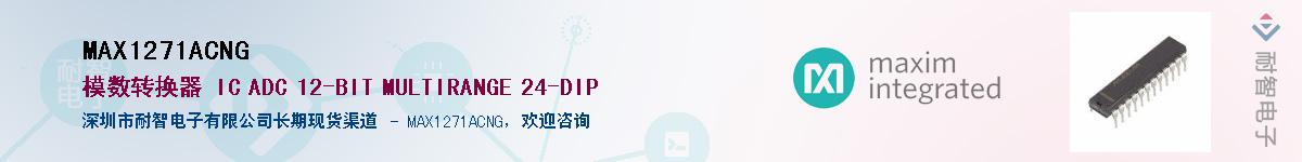 MAX1271ACNG��Ӧ��-���ǵ���