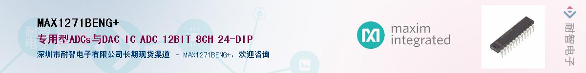 MAX1271BENG+��Ӧ��-���ǵ���