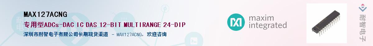 MAX127ACNG��Ӧ��-���ǵ���