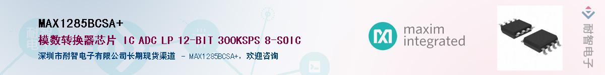 MAX1285BCSA+��Ӧ��-���ǵ���