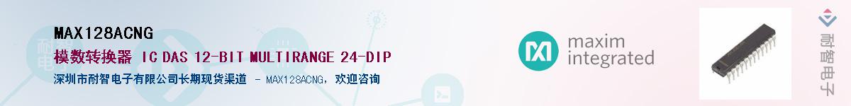 MAX128ACNG��Ӧ��-���ǵ���