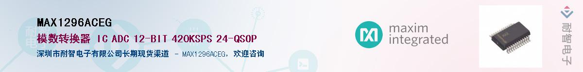 MAX1296ACEG��Ӧ��-���ǵ���