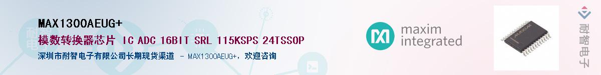 MAX1300AEUG+��Ӧ��-���ǵ���