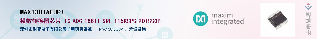 MAX1301AEUP+��Ӧ��-���ǵ���