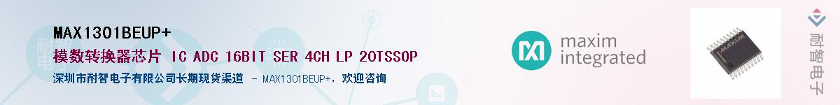 MAX1301BEUP+��Ӧ��-���ǵ���