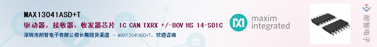 MAX13041ASD+T��Ӧ��-���ǵ���