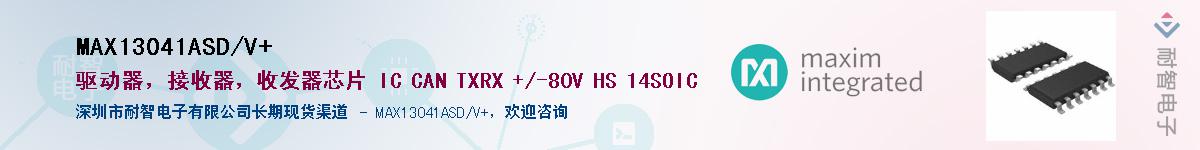 MAX13041ASD/V+��Ӧ��-���ǵ���