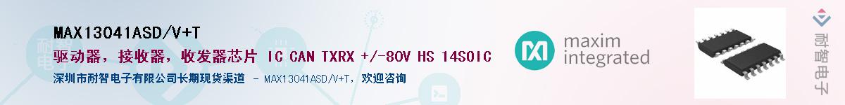 MAX13041ASD/V+T��Ӧ��-���ǵ���
