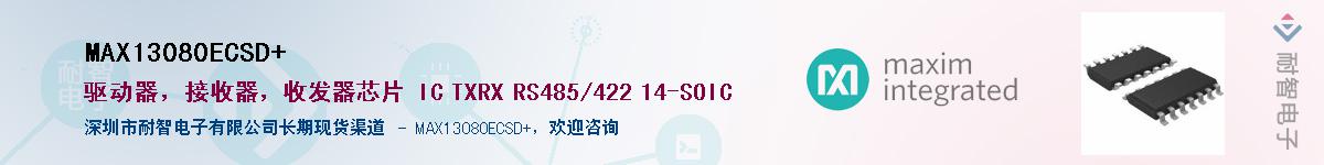 MAX13080ECSD+��Ӧ��-���ǵ���