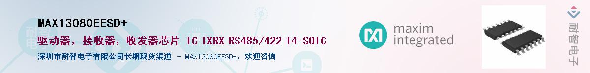 MAX13080EESD+��Ӧ��-���ǵ���