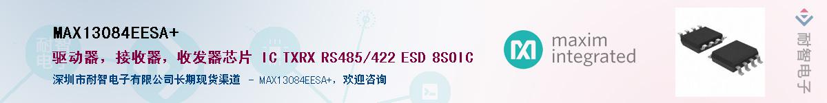 MAX13084EESA+��Ӧ��-���ǵ���