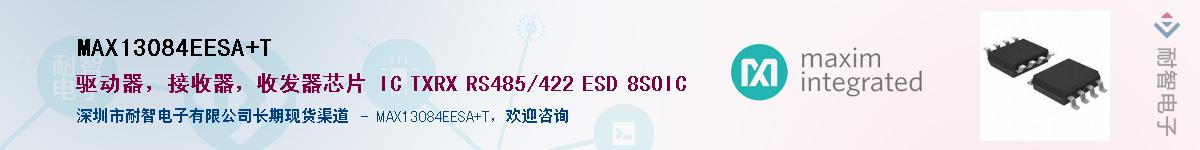 MAX13084EESA+T��Ӧ��-���ǵ���